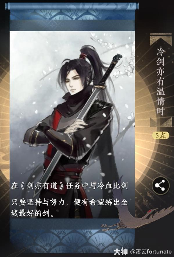 华章·侠游·冷血】剑亦有道_逆水寒手游 | 大神
