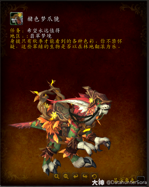 10.2养成坐骑——赭色梦爪獍获取攻略_魔兽世界 | 大神