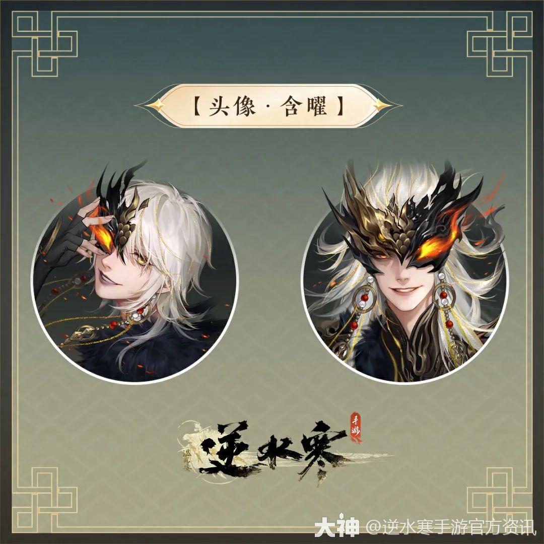 玉皇大帝钦定新外观,武曲星明天下凡【内含策划答疑】_逆水寒手游 | 大神
