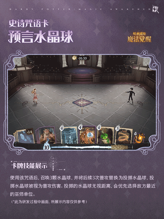 全新史诗咒语卡·「预言水晶球」即将上线 坚固而澄澈的水晶球_哈利波特魔法觉醒 | 大神