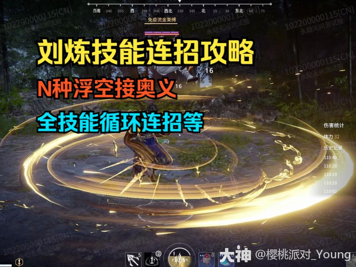 刘炼全技能连招攻略！浮空奥义等！_永劫无间 | 大神