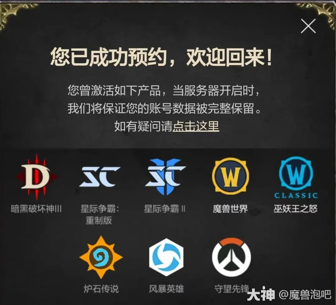 暴雪官宣信息打脸,"暴雪客服"透露国服魔兽开服时间_魔兽世界 | 大神