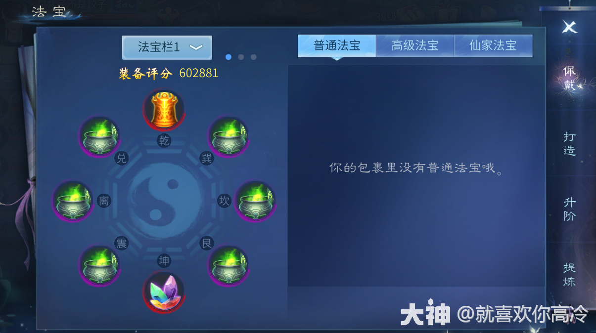 乾坤位仙家法宝合成及升阶_倩女幽魂手游 | 大神