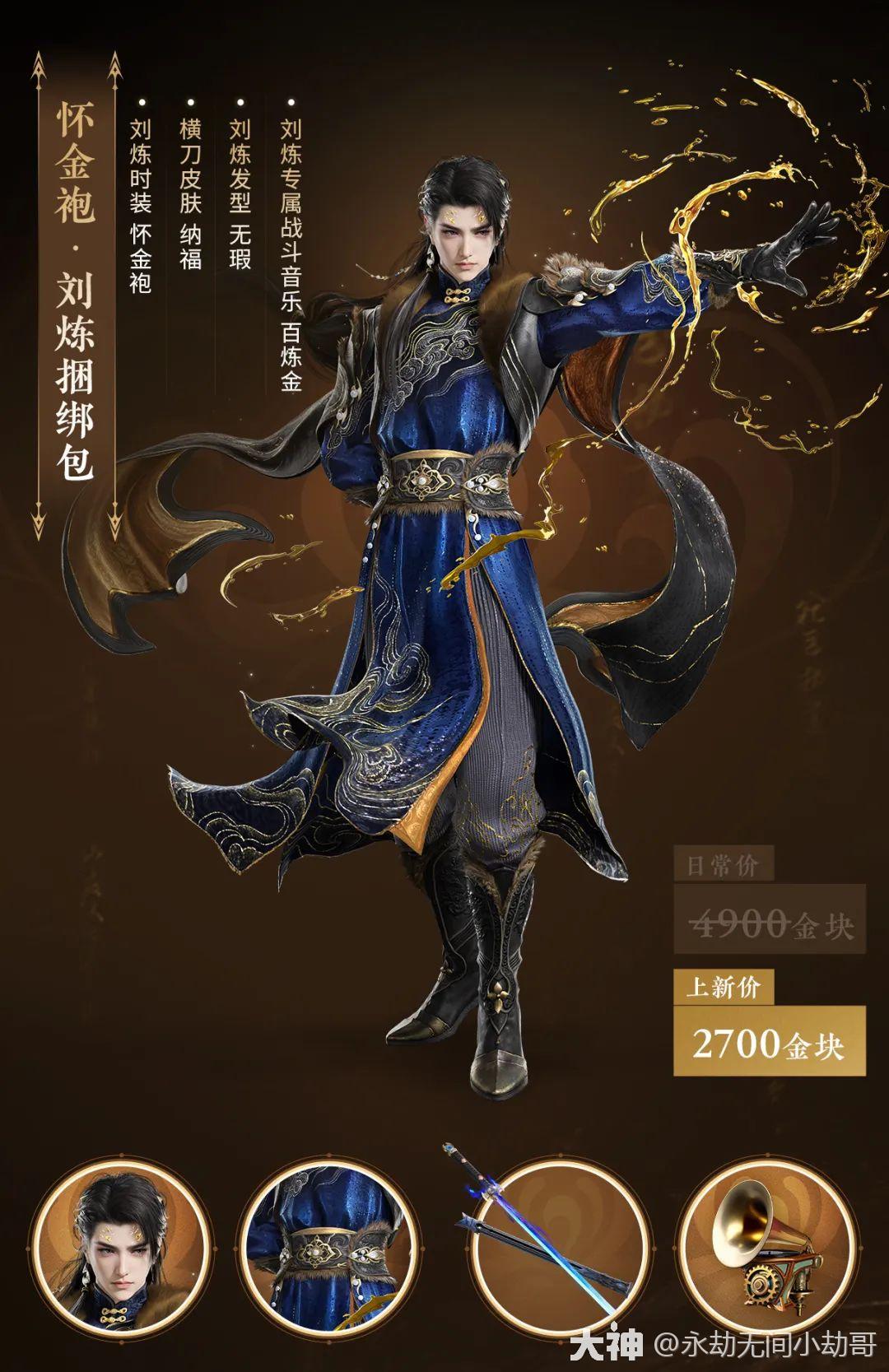 刘炼正式上线，新赛季宝箱开启！丨全新内容、福利一文尽览！_永劫无间端游 | 大神