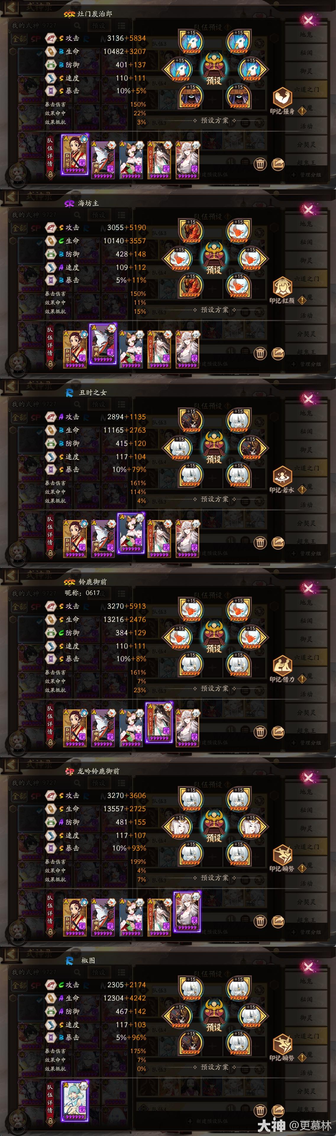 六道之门最快速刷阵容——椒图（仅需四柔风）】_阴阳师 | 大神