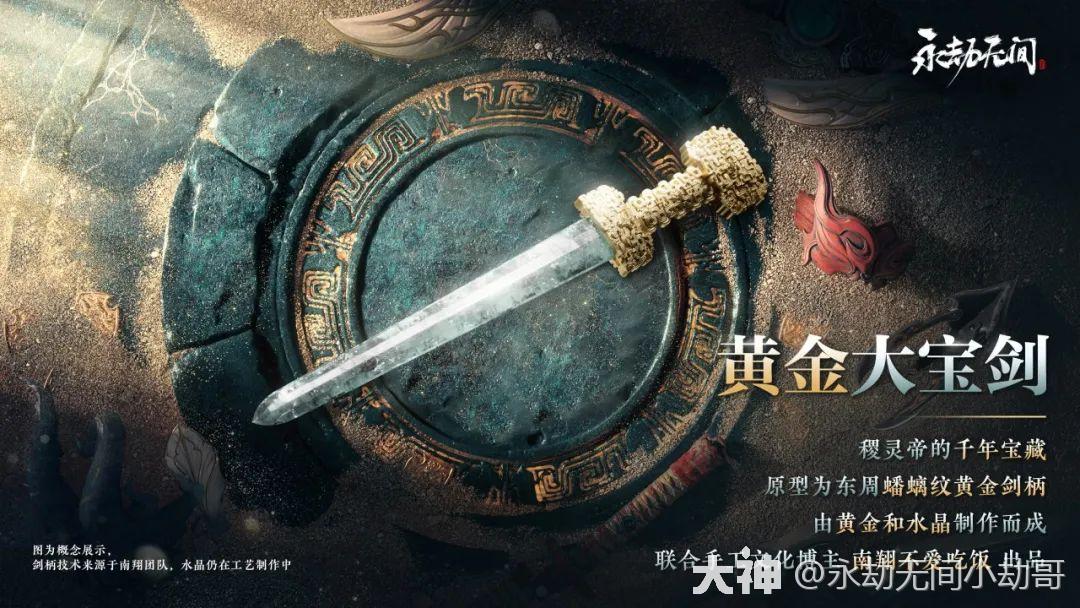 全网寻黄金大宝剑主人！_永劫无间端游 | 大神