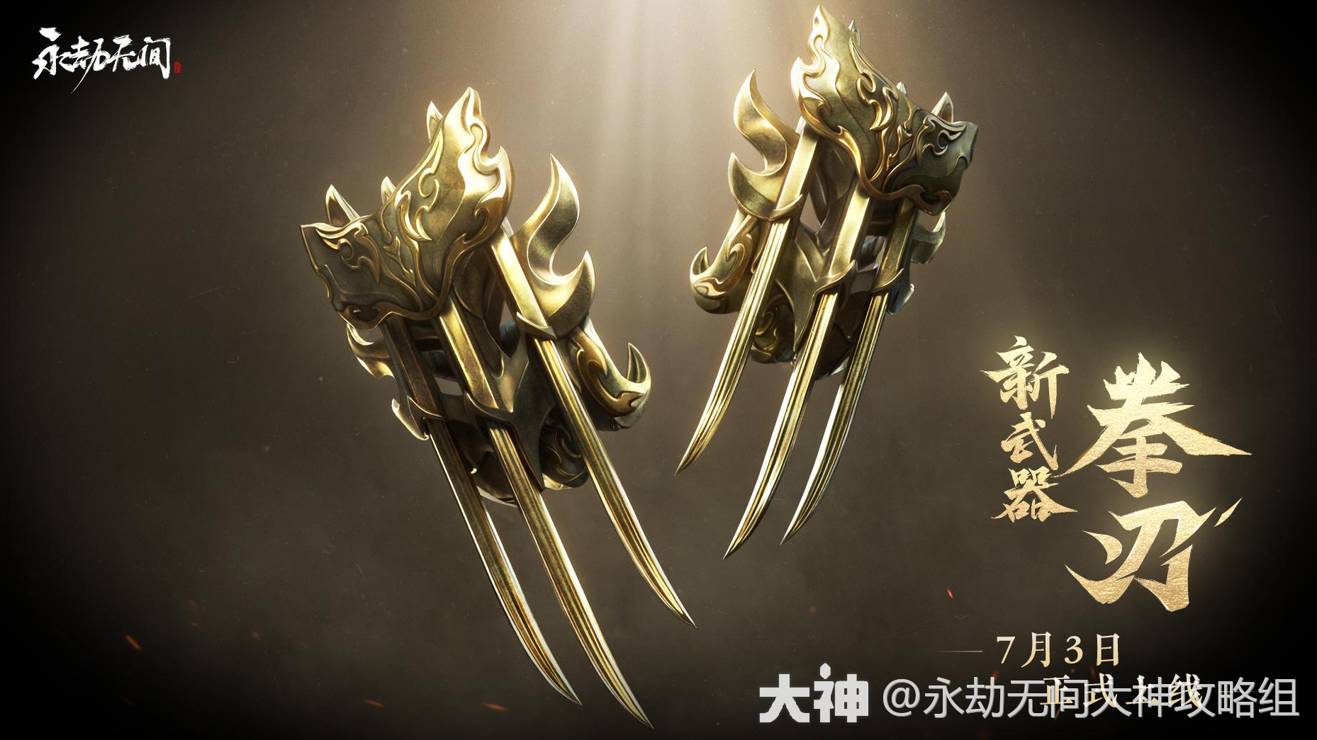 拳刃图鉴——属性与招式_永劫无间 | 大神