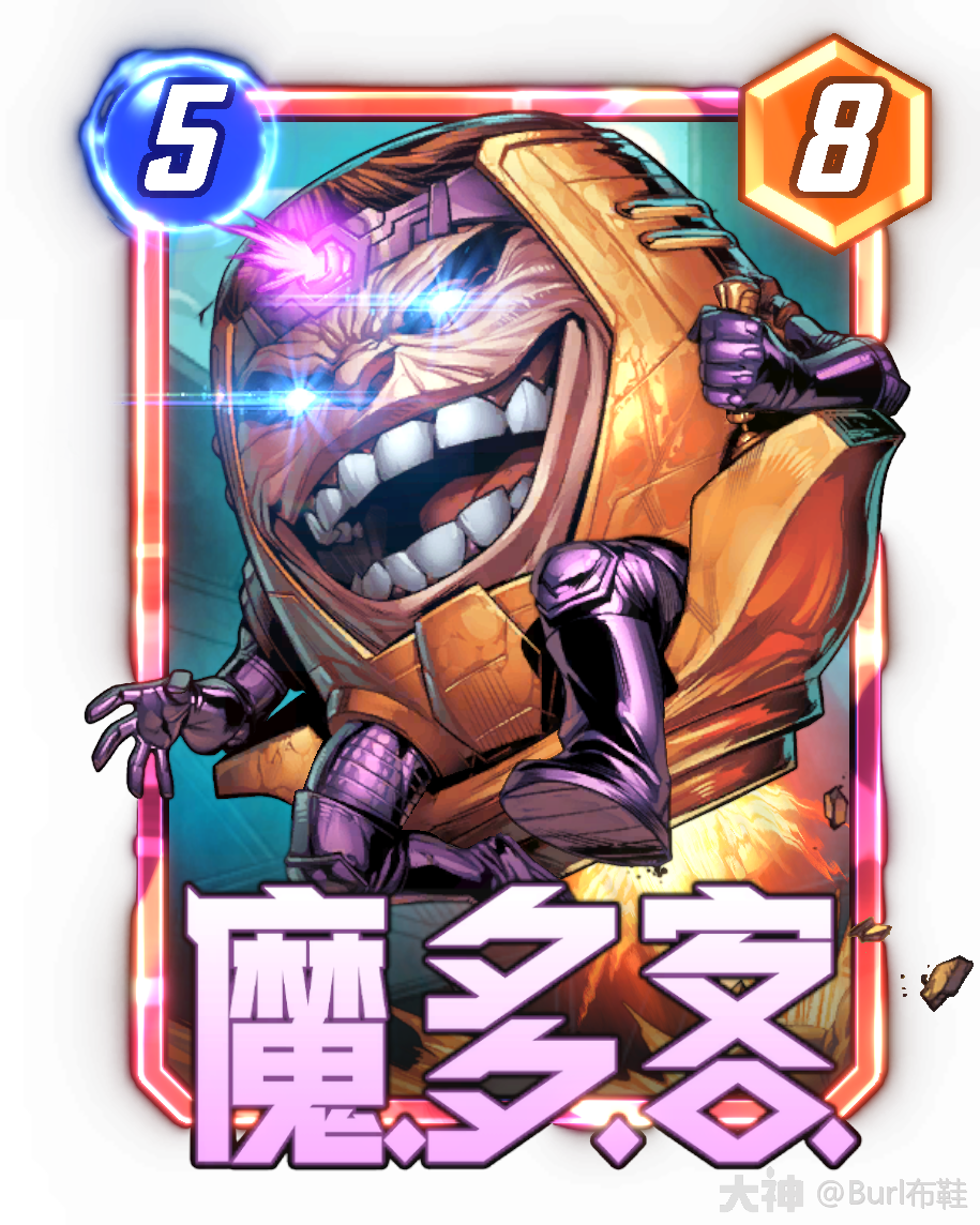 卡牌基础介绍——魔多克_漫威终极逆转 | 大神