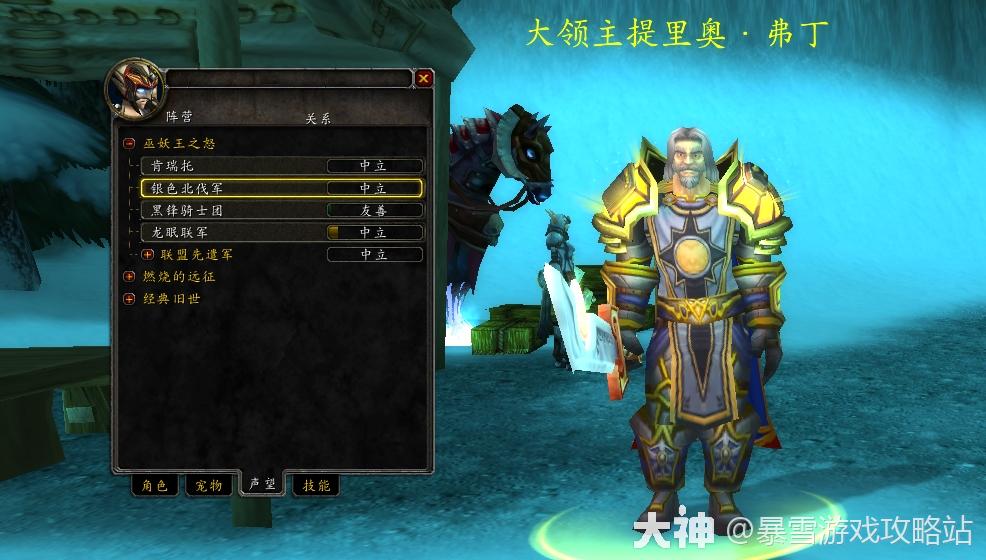 怀旧服-巫妖王之怒声望介绍-银色北伐军_魔兽世界 | 大神