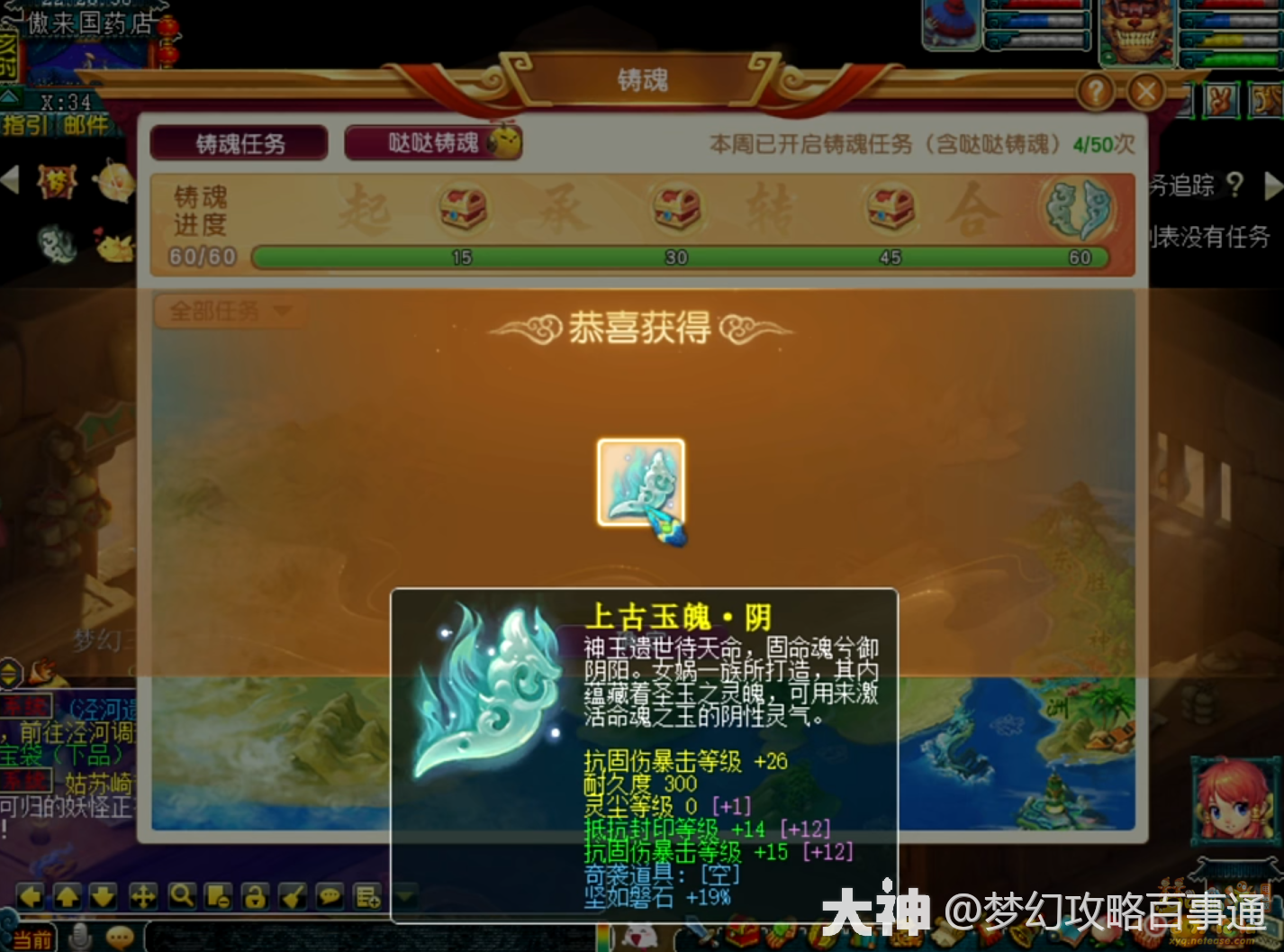 属性] 命魂之玉解析_梦幻西游 | 大神