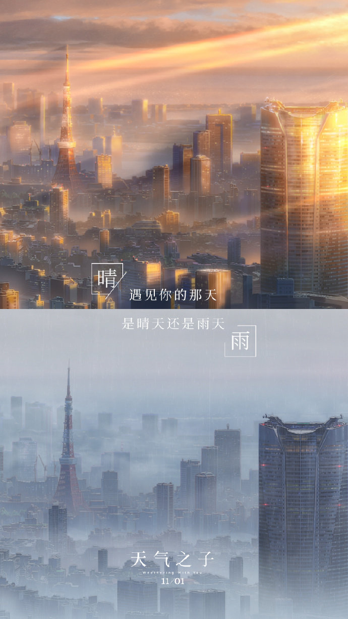 天气之子官方晴雨海报公开本片将于11月1日上映