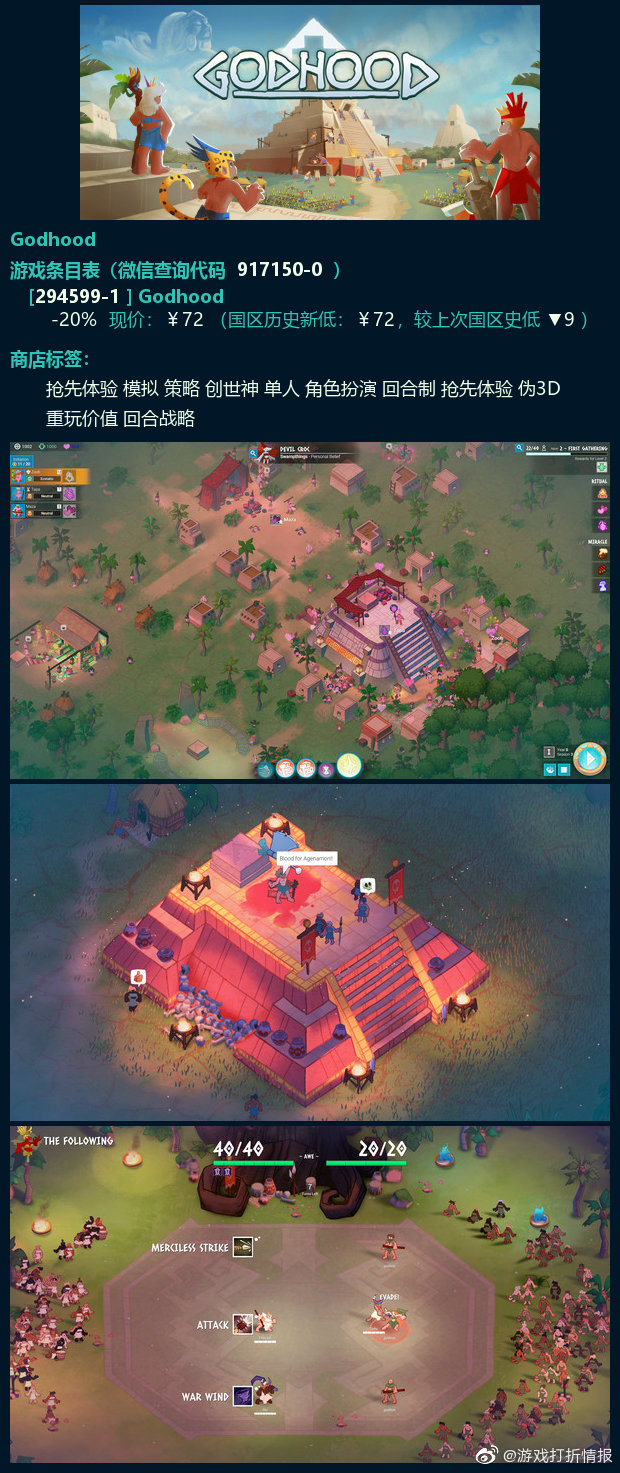 Steam 每日折扣 Godhood 72 美区参考 22 来自网易大神圈子 游戏打折情报