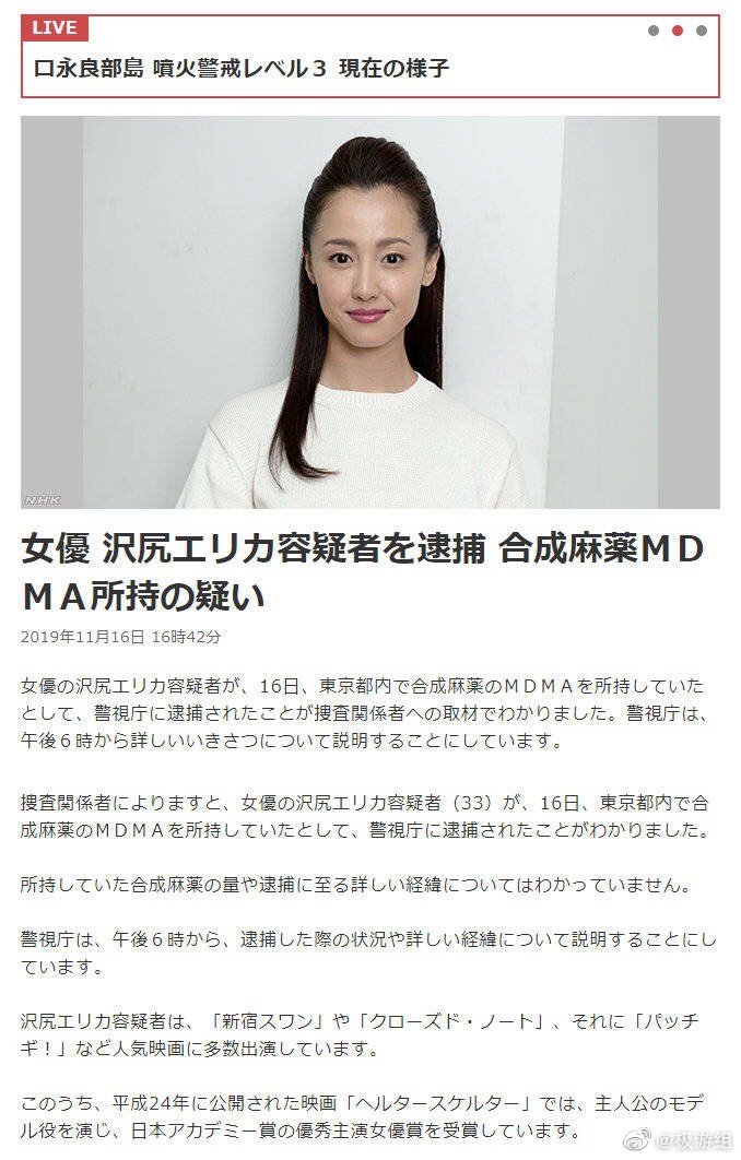 女星泽尻绘里香因涉嫌违反麻药取缔法遭日本警方逮捕 来自网易大神圈子 极游组