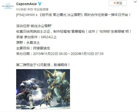 Mhw 冰原dlc 地平线 联动活动开启 雷暴弩枪 全息眼镜 今日 官方发 来自网易大神圈子 游民星空