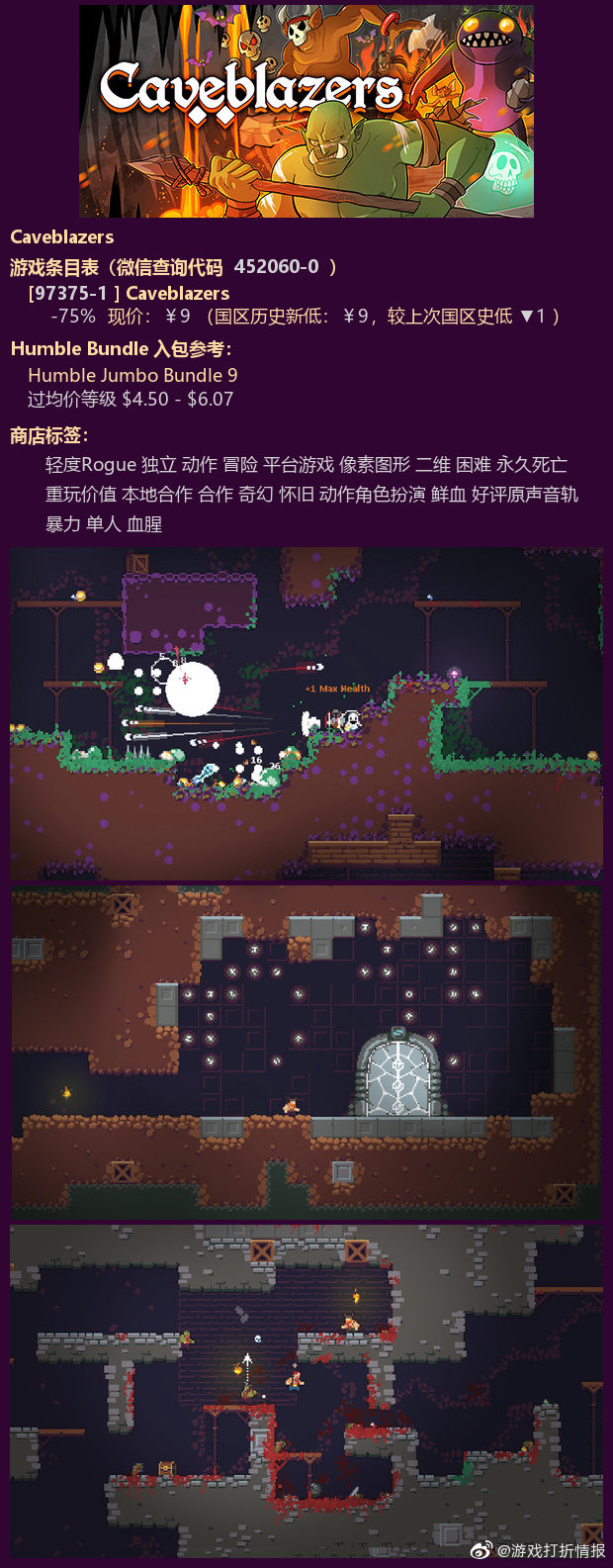 Steam 每日折扣 Caveblazers 75 9 美区参考 来自网易大神圈子 游戏打折情报