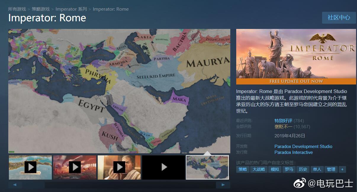 Paradox 英白拉多 罗马 Imperator Rome 在完成数次大型 来自大神圈子 电玩巴士