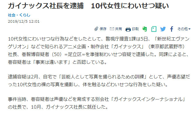 据日媒报道 日本动画制作公司gainax社长卷智博 50岁 近日因涉嫌准强制猥亵 来自网易大神圈子 游侠网