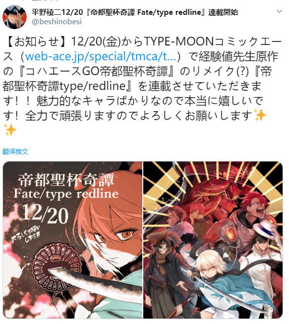 平野稜二 帝都圣杯奇谭fate Type Redline 公开 第一话将于1 来自大神圈子 游研社