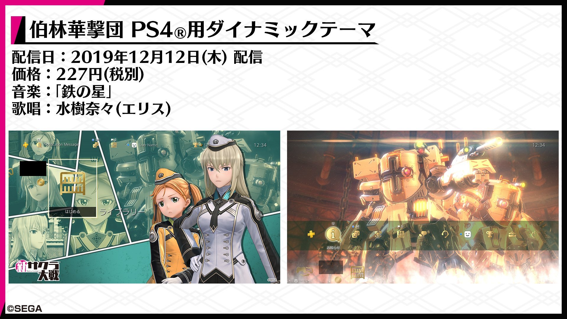 Ps4 新樱花大战 各华击团ps4主题将于12月12日上架 同时女主角天宫樱的主 来自网易大神圈子 极游组 Ps4 新樱花大战 各华击团ps4主题将于12月12日上架 同时女主角天宫樱的主 来自网易大神圈子 极游组