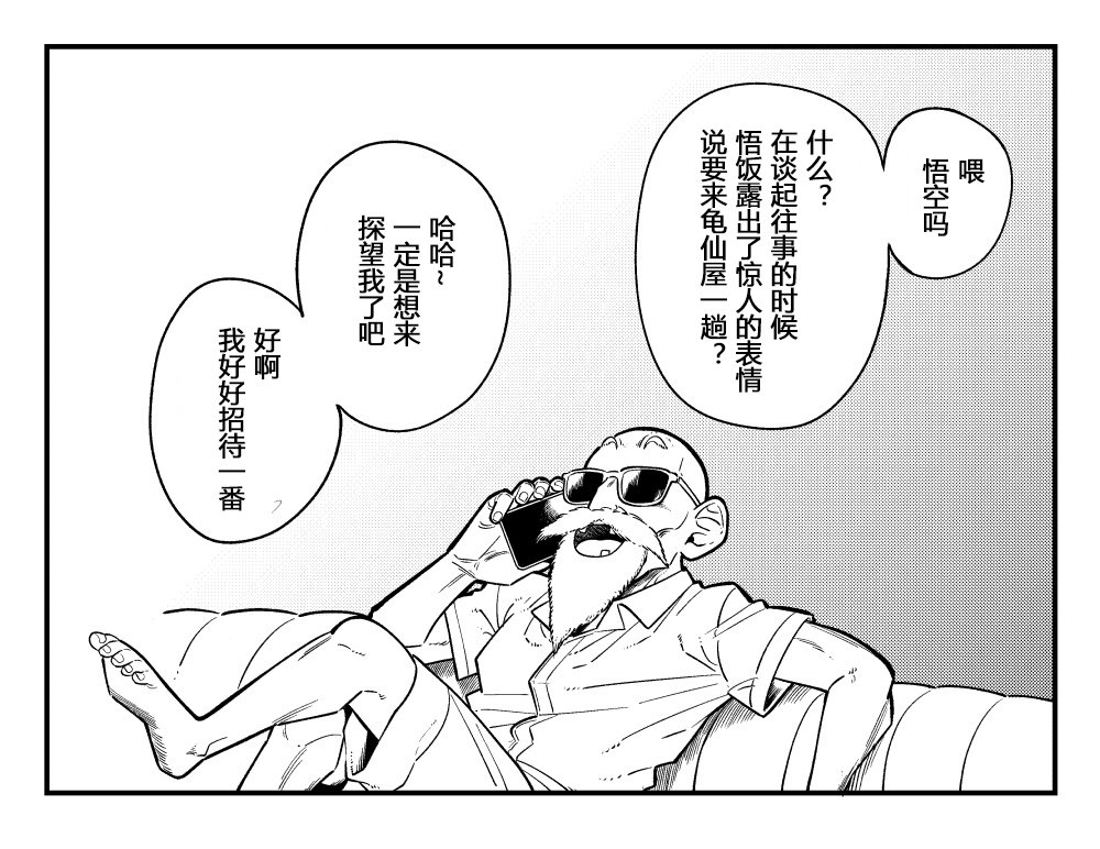 七龙珠 同人漫画 被 教坏 的悟空 Via からあげ 来自网易大神圈子 游戏动力