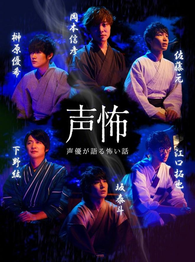 由冈本信彦 下野纮 江口拓也 榊原优希 佐藤元 坂泰斗6名男性声优主演的怪谈番 来自网易大神圈子 Ghostbuster007 由冈本信彦 下野纮 江口拓也 榊原优希 佐藤元 坂泰斗6名男性声优主演的怪谈番 来自网易大神圈子 Ghostbuster007
