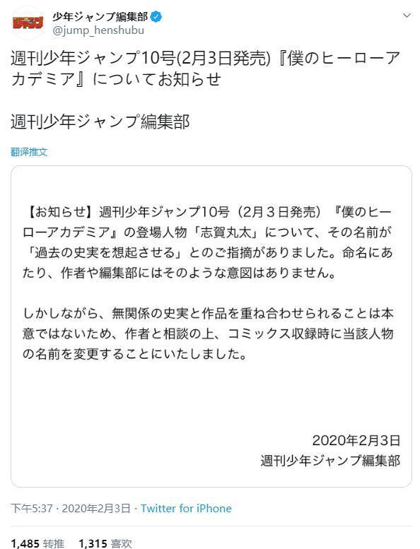 少年jump 编辑部发表声明 关于周刊少年jump10号 我的英雄学院 中 来自网易大神圈子 极游组 少年jump 编辑部发表声明 关于周刊少年jump10号 我的英雄学院 中 来自网易大神圈子 极游组