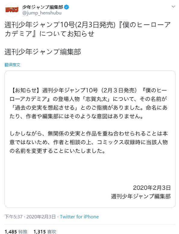 少年jump 编辑部发表声明 关于周刊少年jump10号 我的英雄学院 中 来自网易大神圈子 极游组