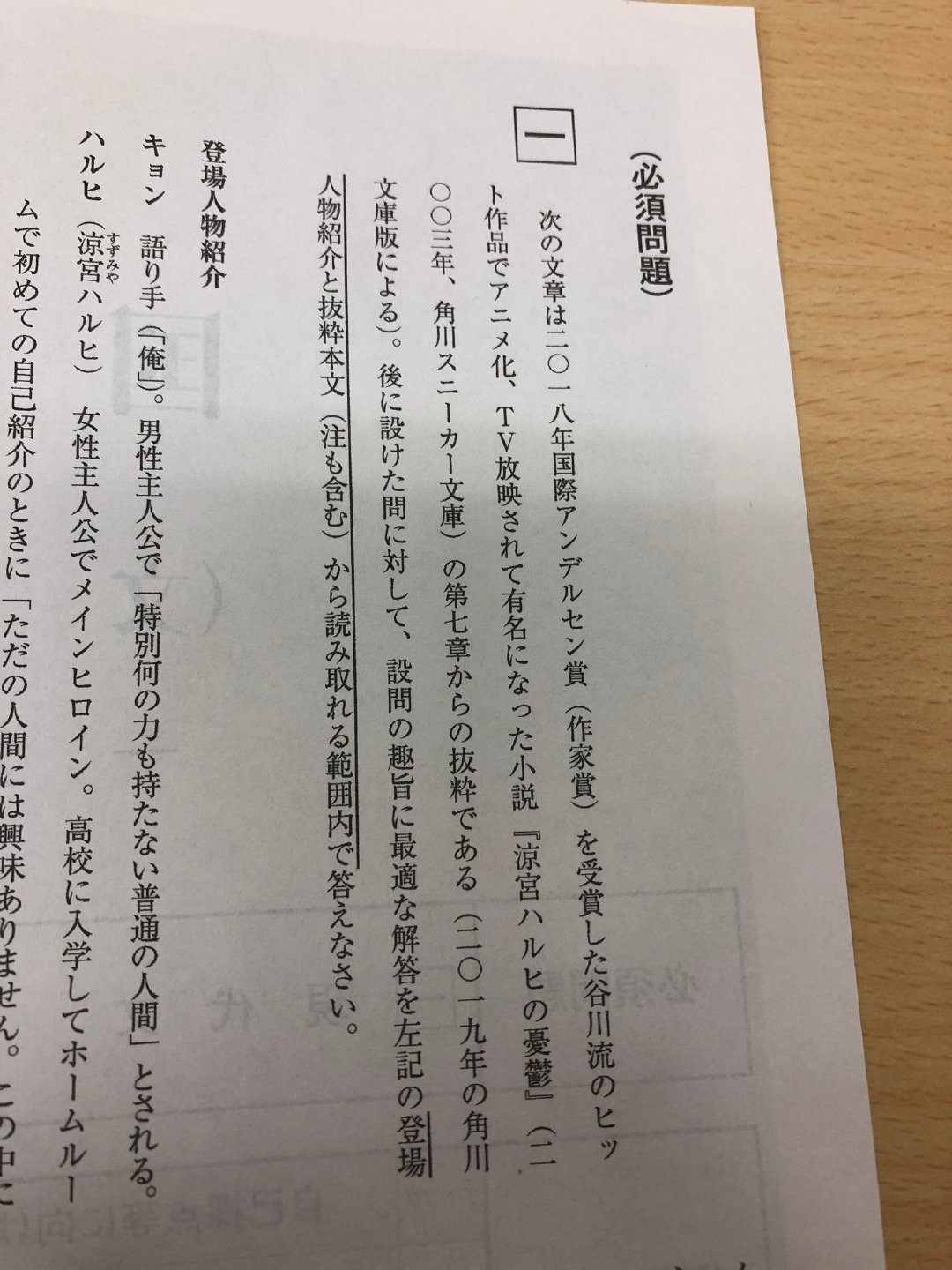 日本东海大学入学考试中 在国语科目里出现了 凉宫春日的忧郁 的选段不愧是团长 来自网易大神圈子 游侠网