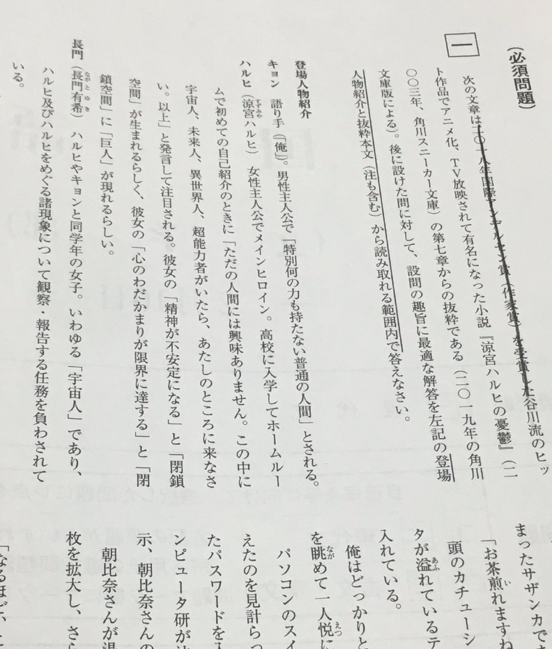 日本东海大学入学考试中 在国语科目里出现了 凉宫春日的忧郁 的选段不愧是团长 来自网易大神圈子 游侠网