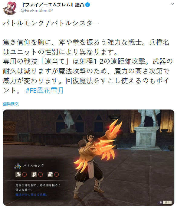 火焰纹章 风花雪月 全新dlc 暗煤之章 的新兵种 战斗僧侣 战斗修女 该兵 来自网易大神圈子 3dm游戏网