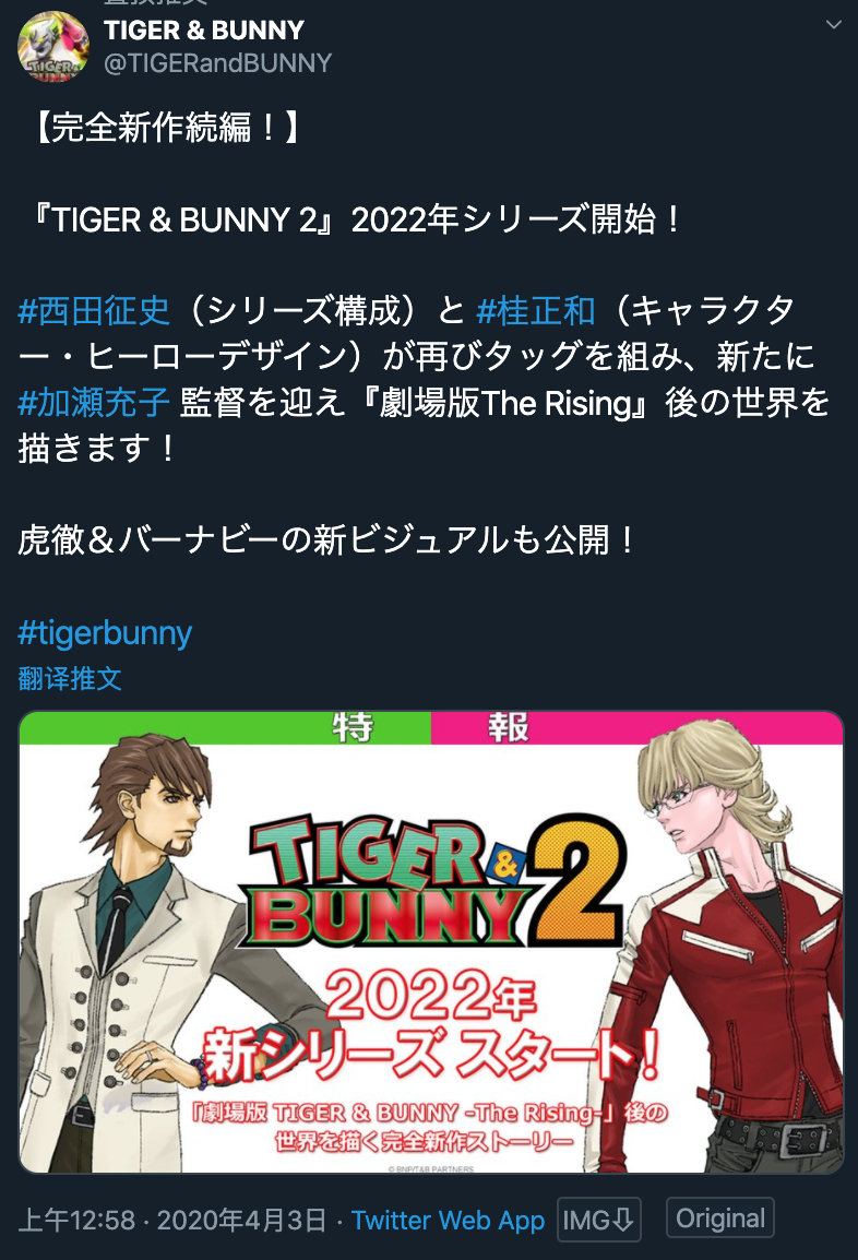 完全新作续篇 Tiger Bunny 2 宣布将于22年开启 新系列 来自网易大神圈子 游研社