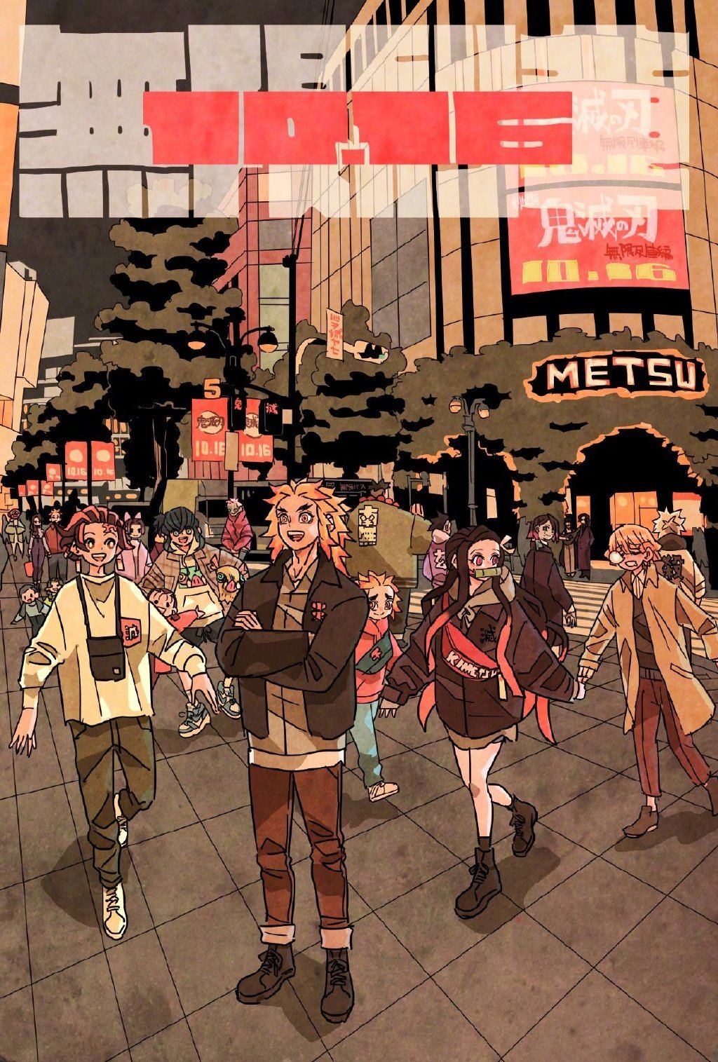 现代风 鬼灭之刃 artist:タケウチ. 来自秦又卿 - 大神