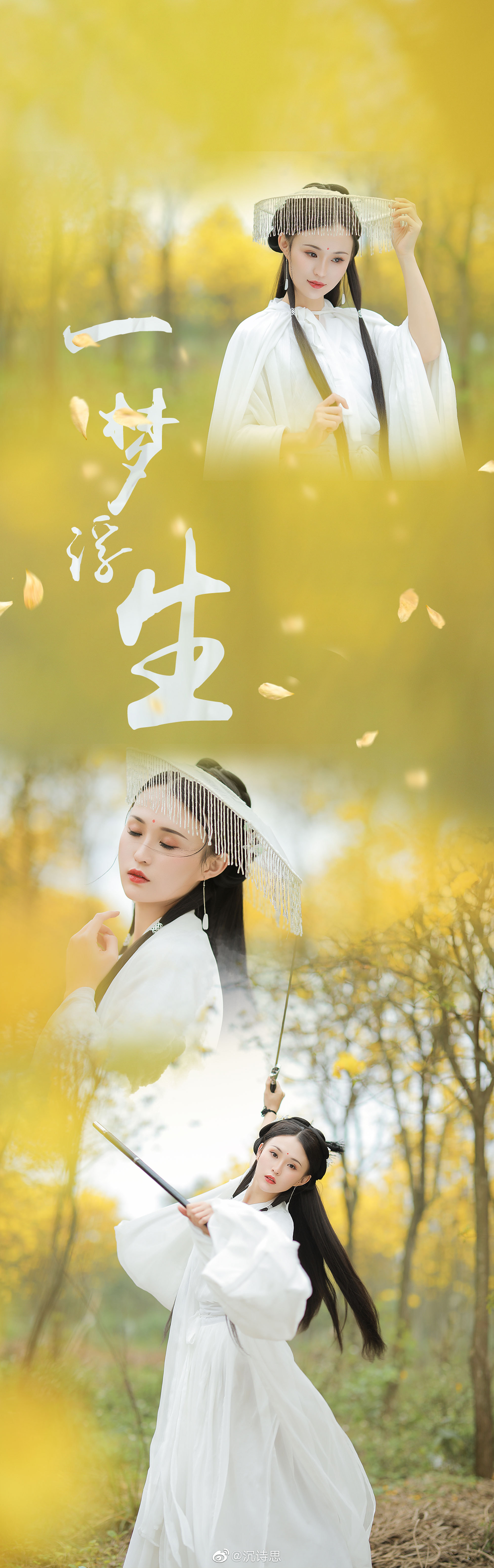 世事漫随流水,算来一梦浮生。 摄影/后期: 出镜: 仙女老师: 抄送主页君: