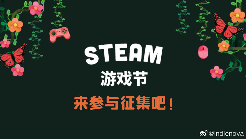 steam游戏节参与作品.