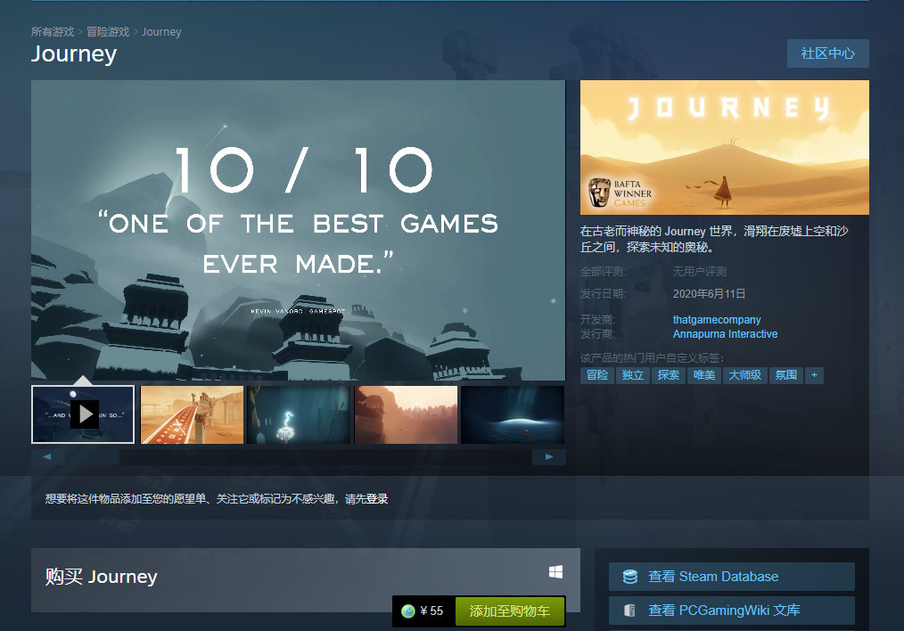 风之旅人 现已登陆steam平台 售价55元 支持中文 游戏原为索尼平台独占 来自网易大神光 遇圈子 游戏动力