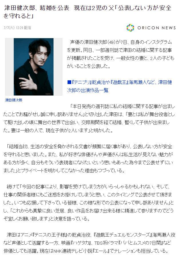 声优 演员 津田健次郎 宣布结婚 妻子为一般女性 在第一次出演舞台剧时认识 为保 来自网易大神圈子 游戏动力 声优 演员 津田健次郎 宣布结婚 妻子为一般女性 在第一次出演舞台剧时认识 为保 来自网易大神圈子 游戏动力