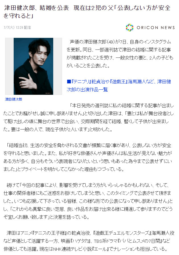 声优 演员 津田健次郎 宣布结婚 妻子为一般女性 在第一次出演舞台剧时认识 为保 来自网易大神圈子 游戏动力