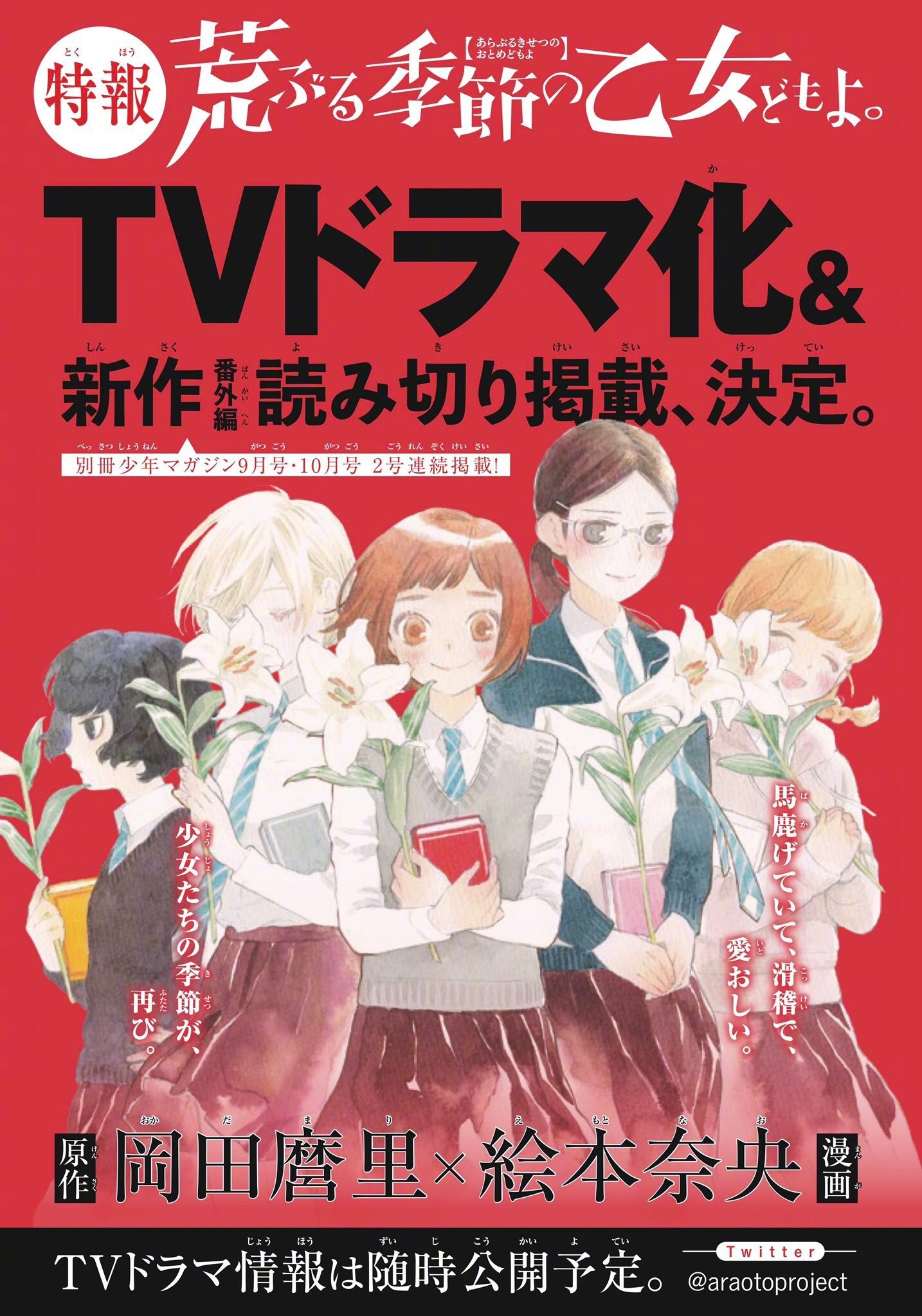 冈田麿里 原作真人日剧 骚动时节的少女们啊 追加cast 古川雄辉 井上瑞稀 来自网易大神圈子 Ghostbuster007