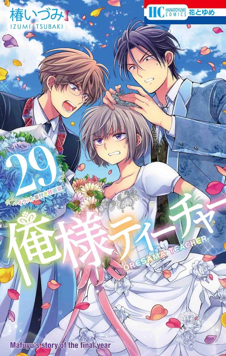 月刊少女野崎君 作者椿泉另一代表作 王样教师 完结最终卷封面 长达十二年半 来自网易大神圈子 Ghostbuster007