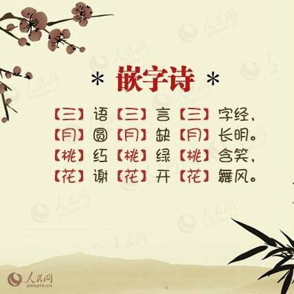 【10首奇妙古诗 顶针.
