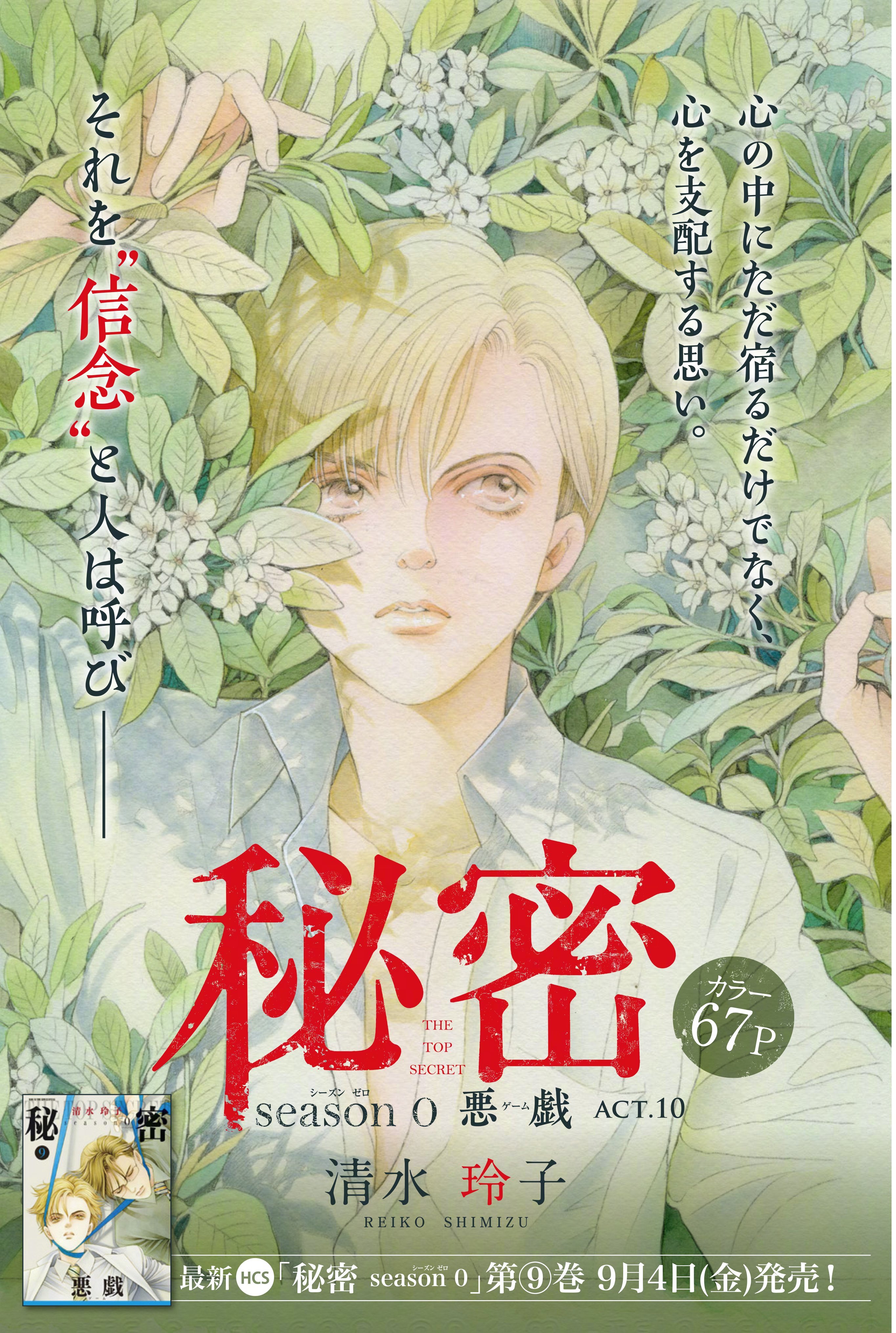クラシック 秘密ｓｅａｓｏｎ ０ ９ 文学 小説 Cronoslab Org