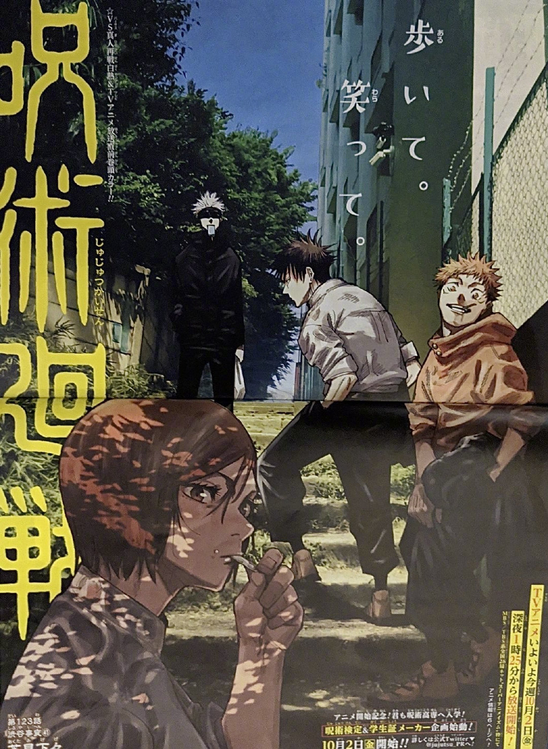 「咒术回战」tv动画放送纪念封面&彩页