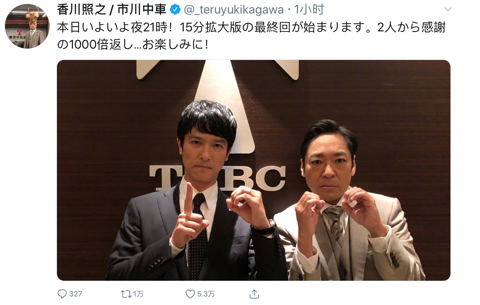 香川照之发了半泽直树 大和田比出 1000 的手势感谢大家的照片 终于 半 来自网易大神圈子 Ghostbuster007