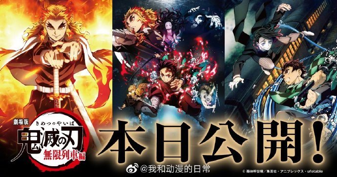 剧场版动画"无限列车篇"上映倒计时插画合集.今日上映!