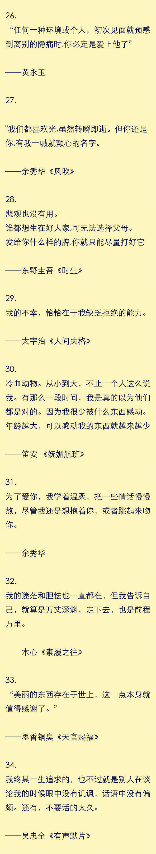 有哪些可以摘抄下来的神仙句子?