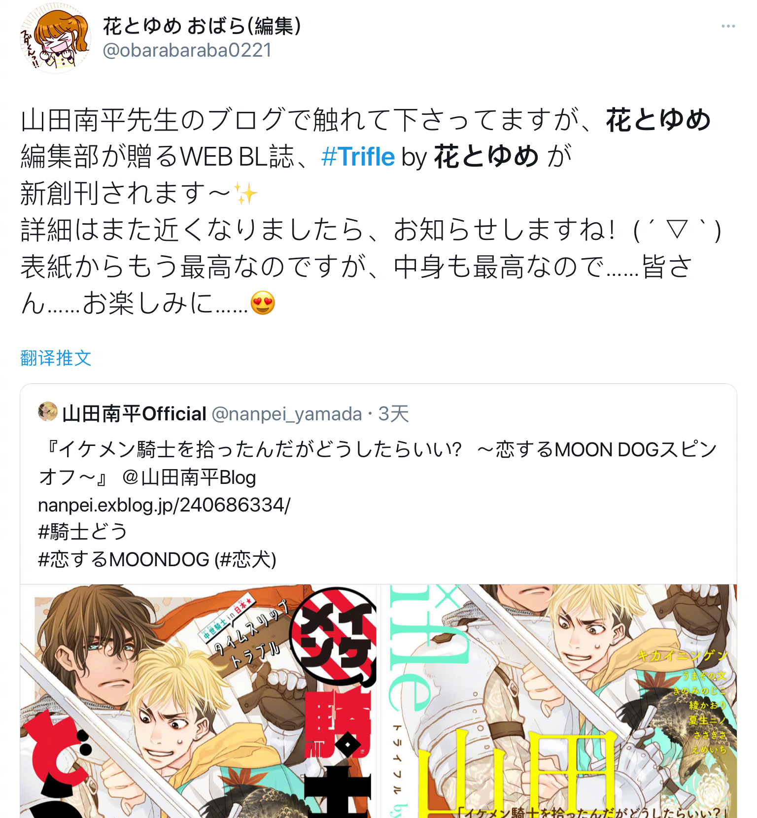 白泉社老牌少女漫画杂志 花与梦 编辑部最新创办全新boys Love电子漫画杂 来自网易大神圈子 Ghostbuster007