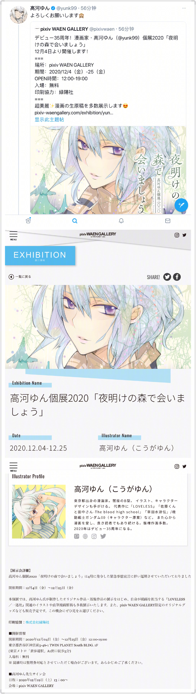 Loveless 作者 高河弓出道35周年个人画展 在黎明的森林里相遇吧 将 来自网易大神圈子 Ghostbuster007