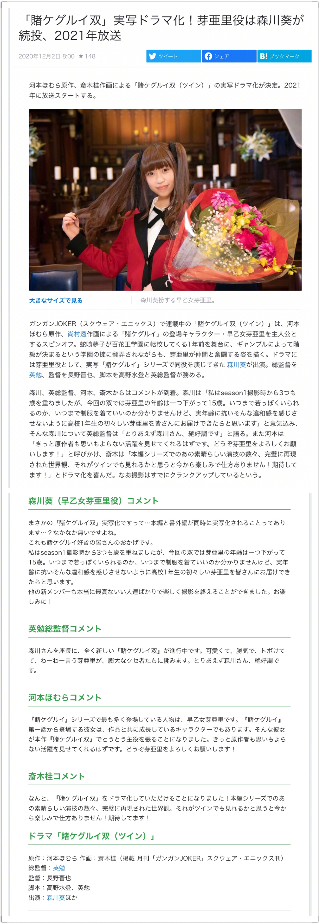 狂赌之渊双 真人日剧化决定 森川葵确定出演早乙女芽亜里 2 来自网易大神圈子 Ghostbuster007