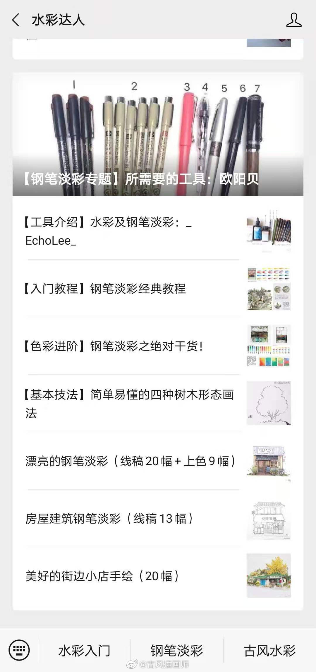 水彩入门 钢笔淡彩 古风水彩 干货精选 画材介绍 线稿基础 如何构图 经典 来自网易大神圈子 古风美图馆