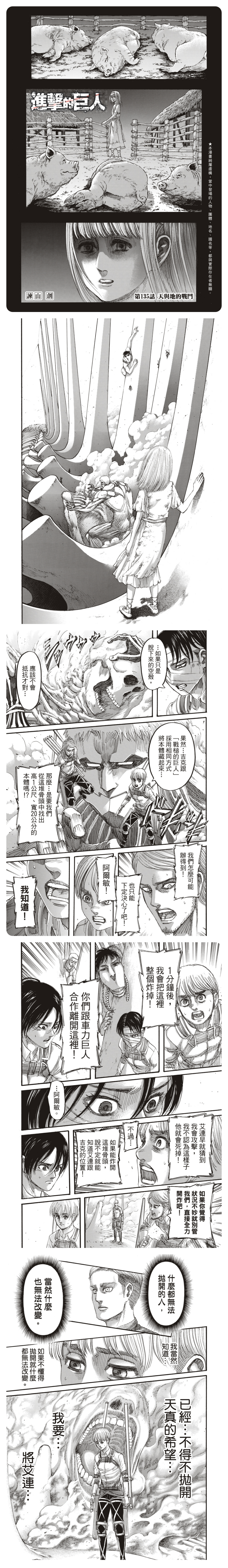 东立汉化 巨人135话 天与地的战斗 来自网易大神圈子 Ghostbuster007
